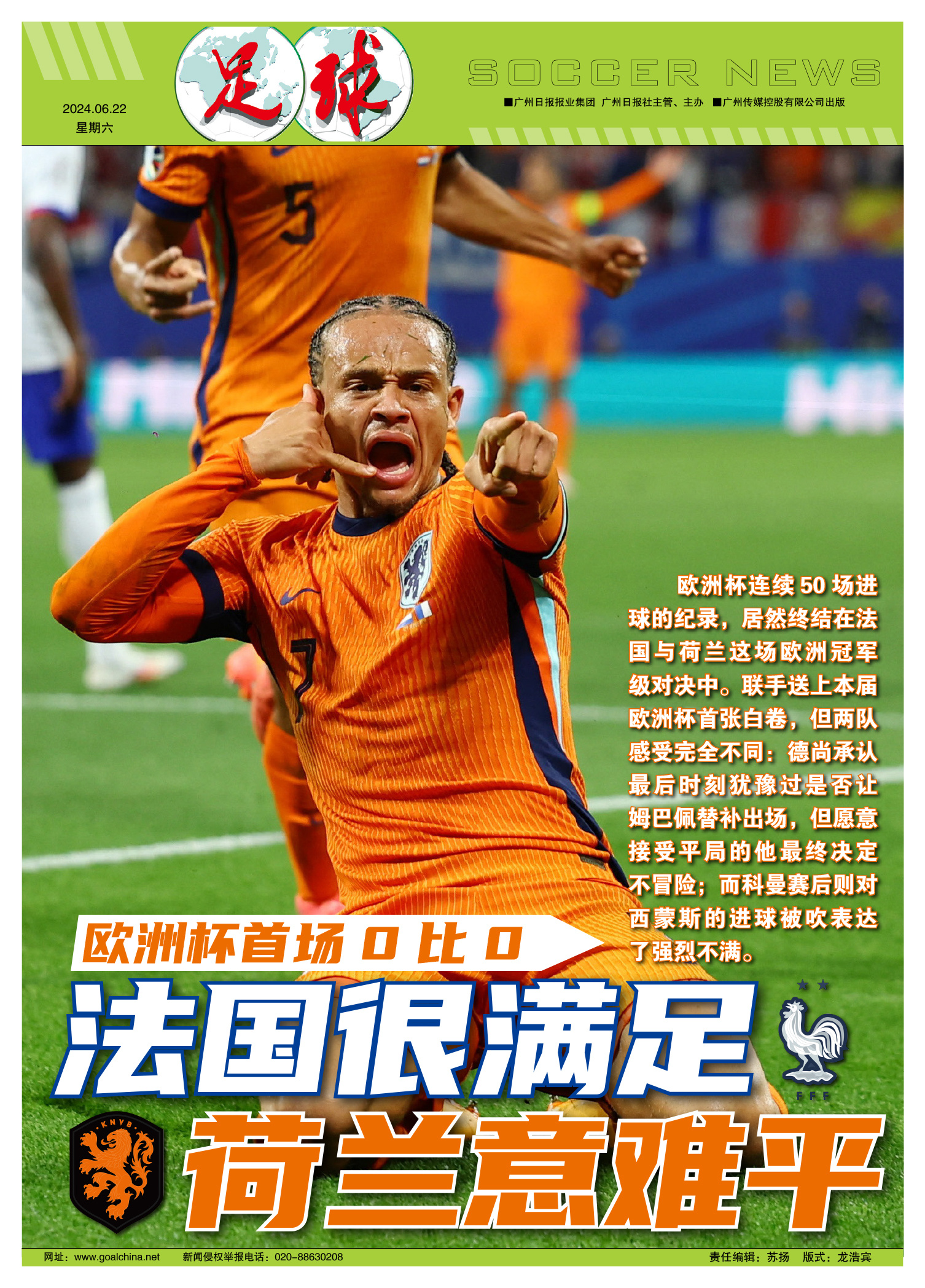 雷火电竞-关于欧洲足球风云变幻，强队之间争锋的信息