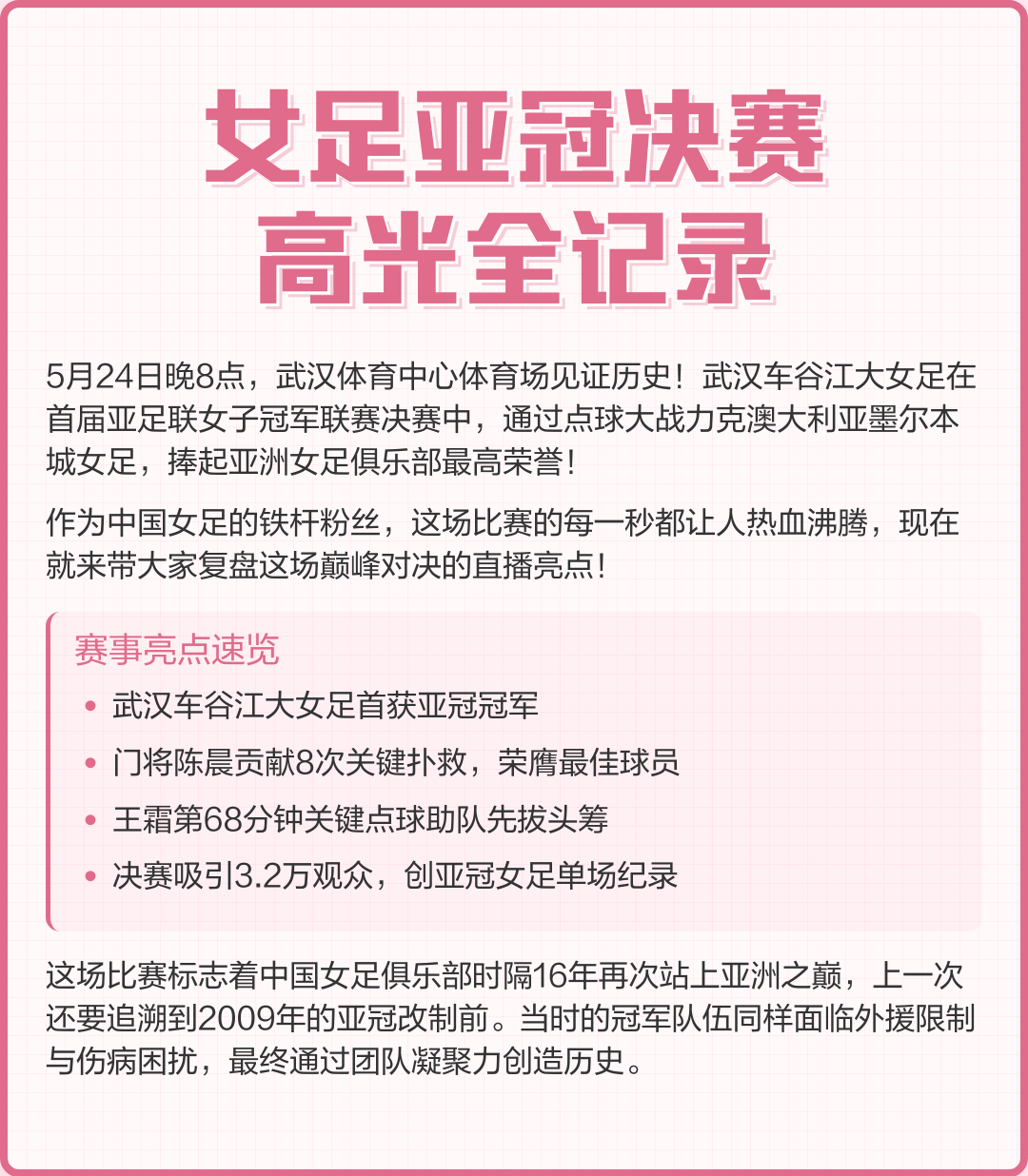 热血沸腾！中国女足为梦想不懈努力
